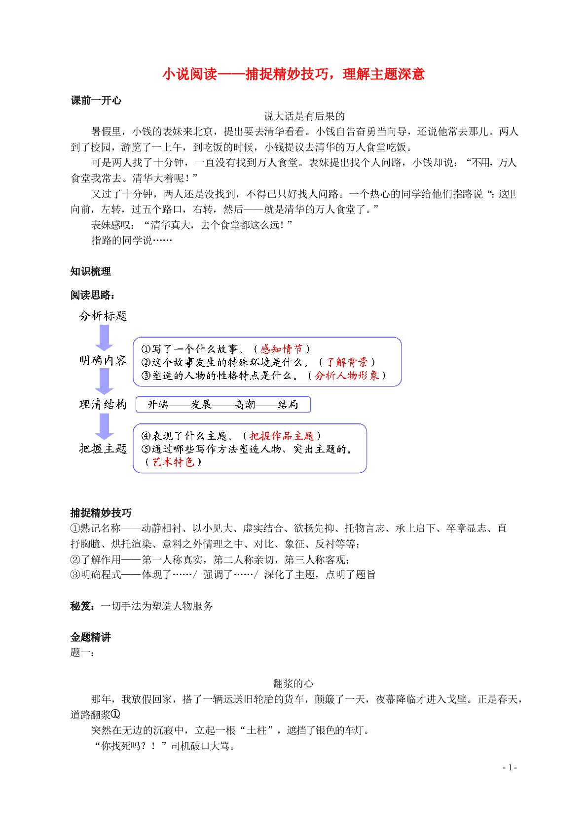 (同步复习精讲辅导)八年级语文下册