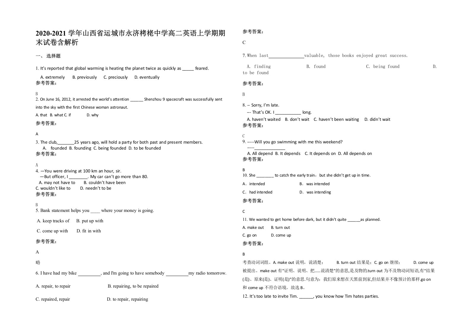 2020-2021学年山西省运城市永济栲栳中学高二英语上学期期末试卷含解析