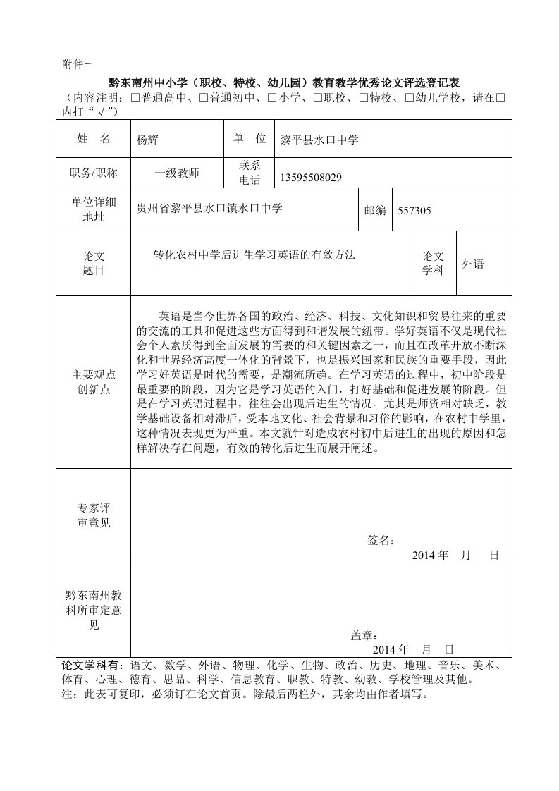 转化农村中学后进生学习英语的有效方法