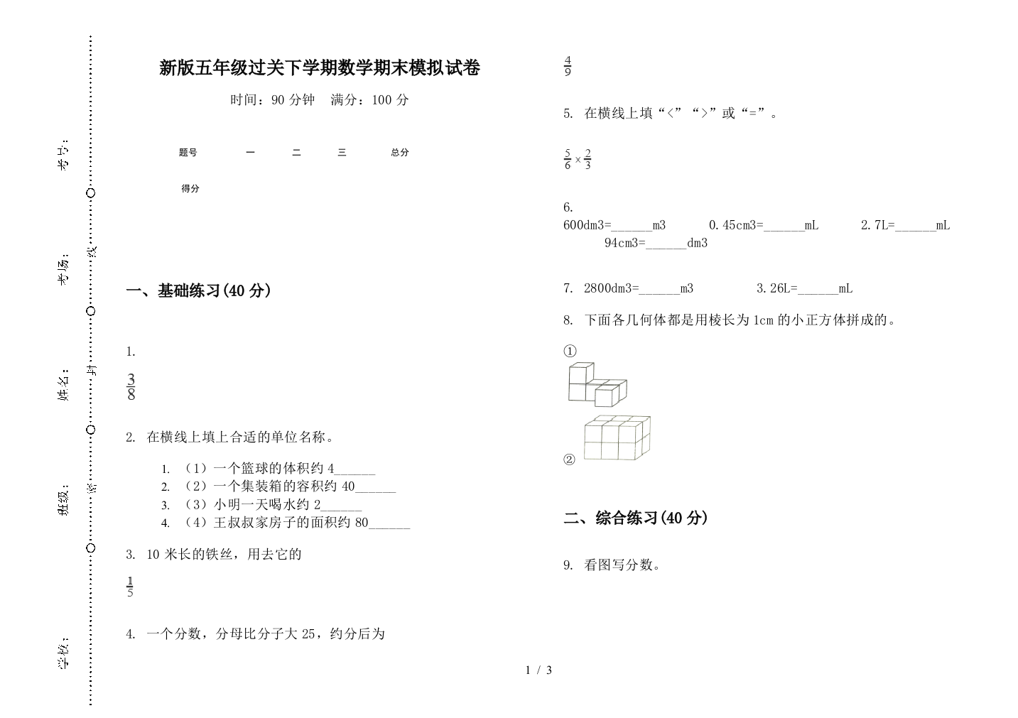 新版五年级过关下学期数学期末模拟试卷