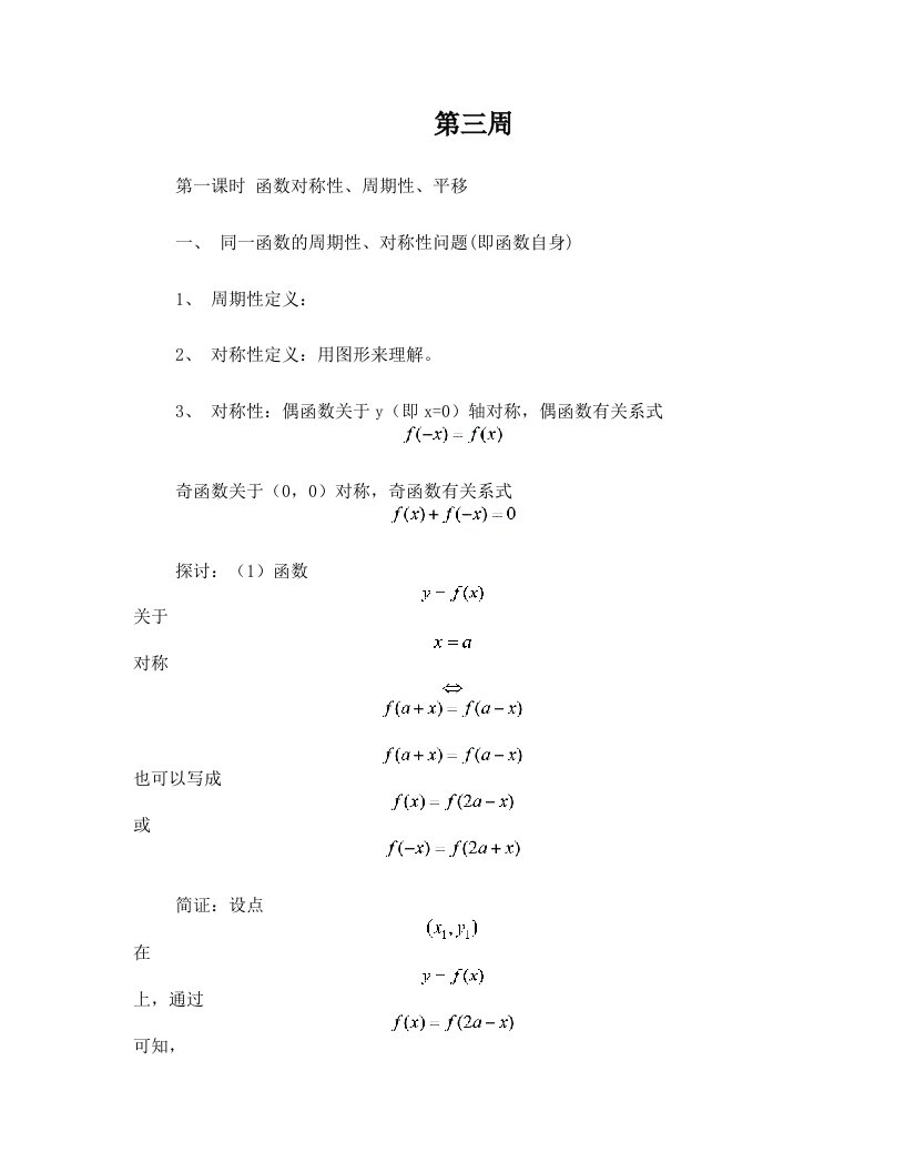 高三数学备课对称性,周期性