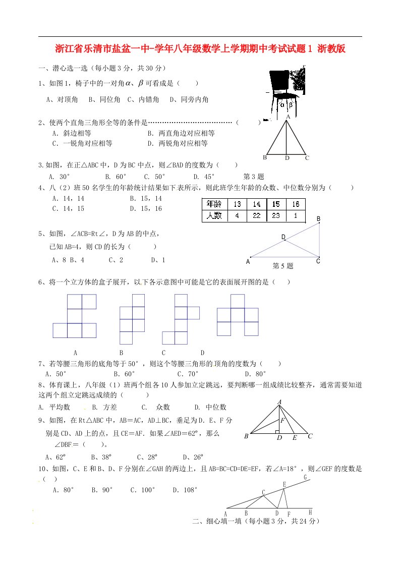 浙江省乐清市盐盆一中八级数学上学期期中考试试题1