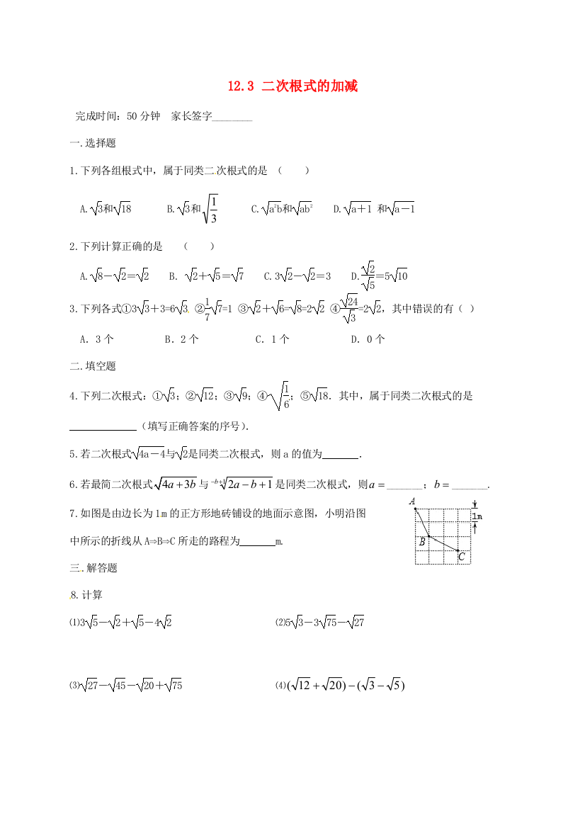 （小学中学试题）八年级数学下册