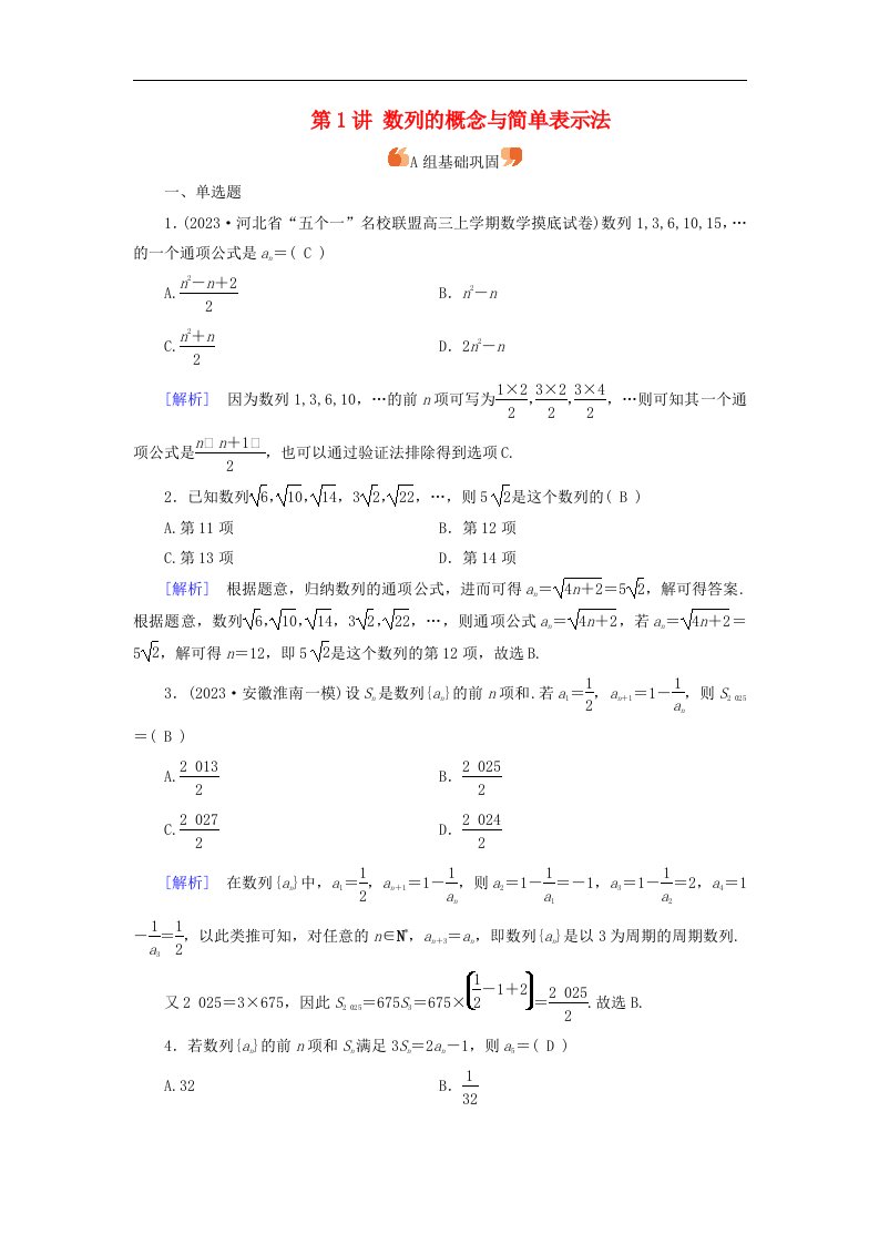 2025版高考数学一轮总复习第6章数列第1讲数列的概念与简单表示法提能训练