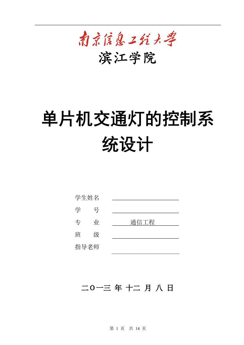 基于AT89C51单片机的交通灯控制系统设计