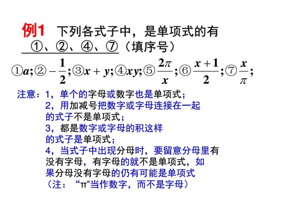 人教版七年级数学上册第二章整式复习ppt课件图文