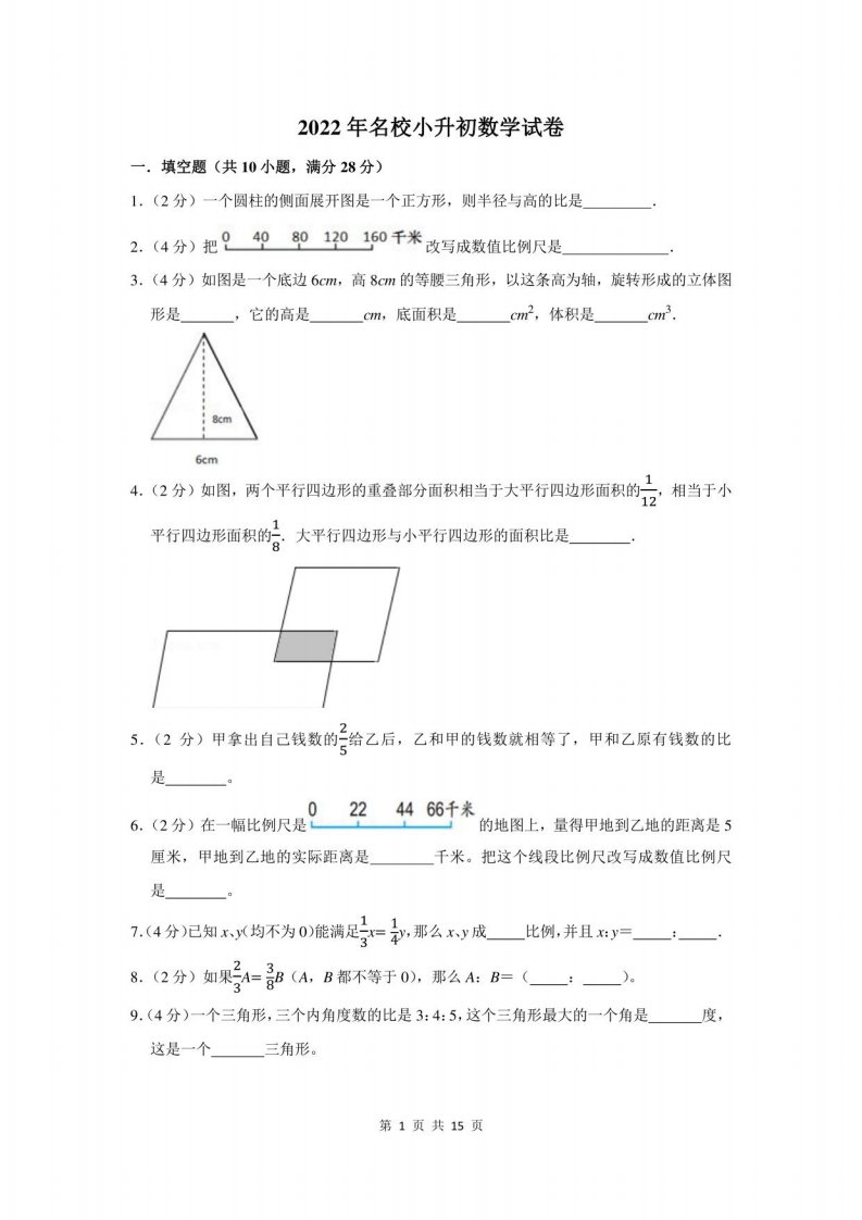 2022年名校小升初数学考试试卷及答案