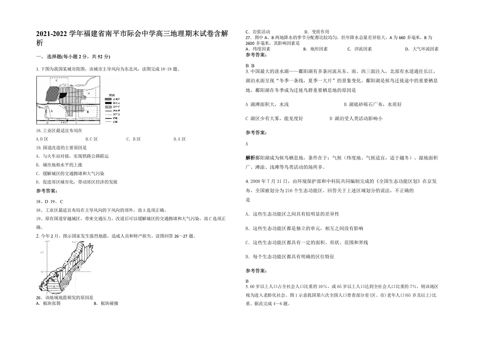 2021-2022学年福建省南平市际会中学高三地理期末试卷含解析