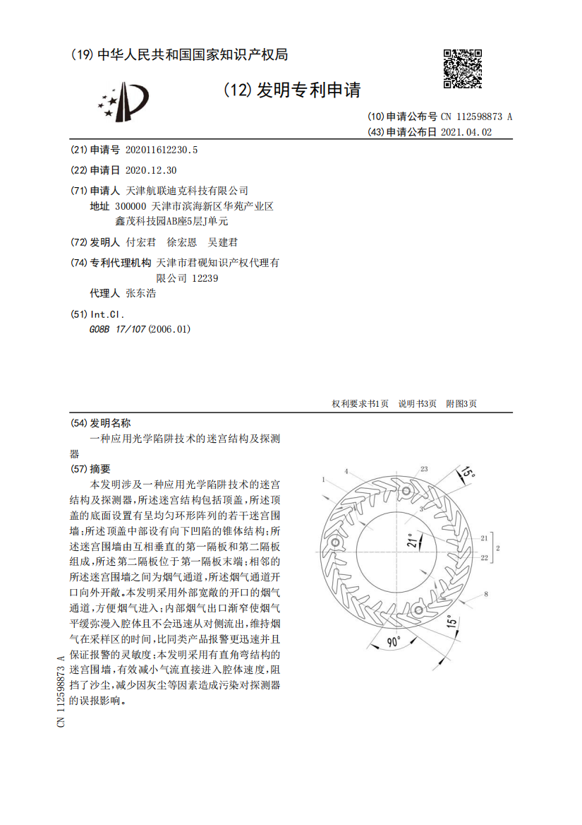 一种应用光学陷阱技术的迷宫结构及探测器