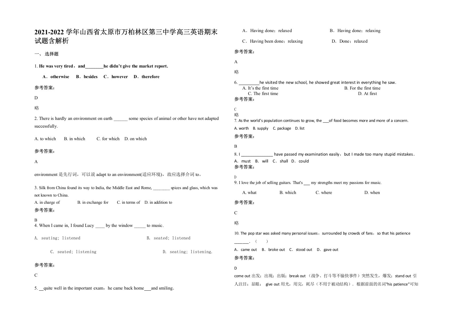 2021-2022学年山西省太原市万柏林区第三中学高三英语期末试题含解析