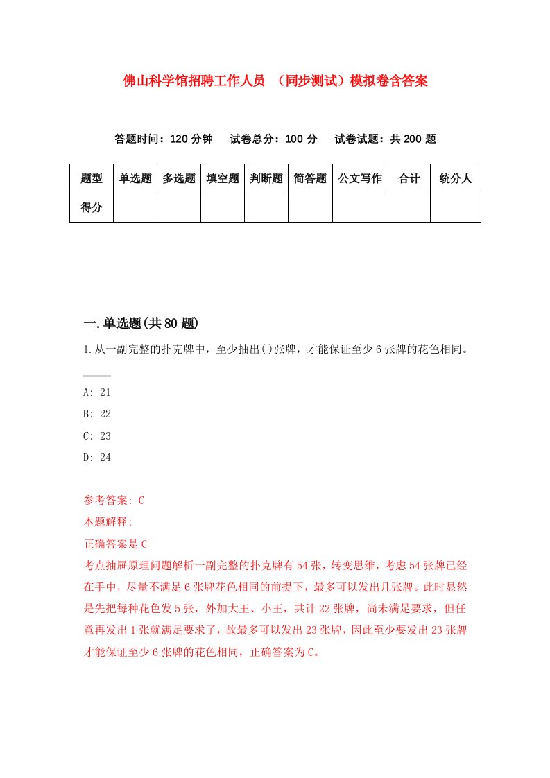 佛山科学馆招聘工作人员同步测试模拟卷含答案7