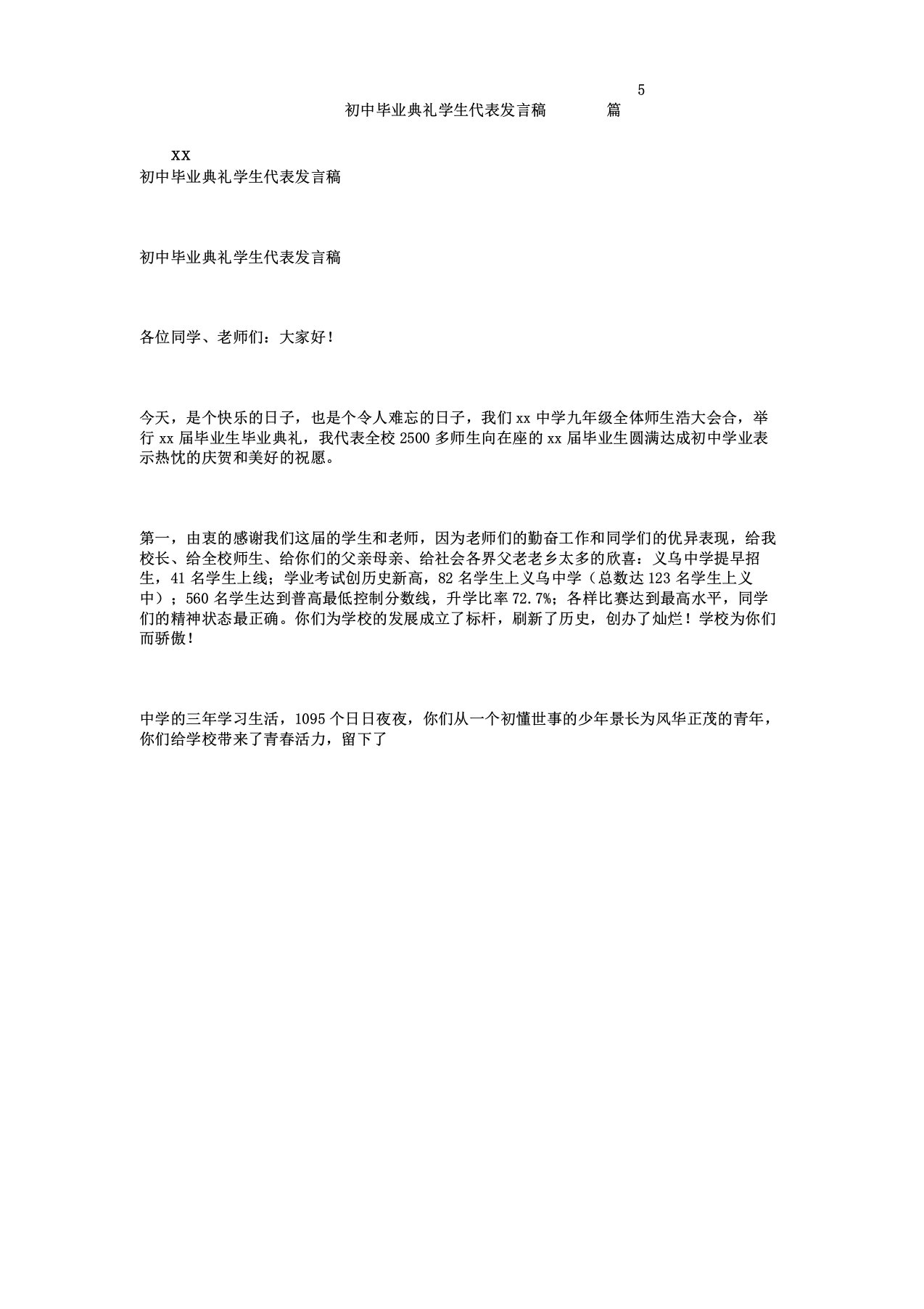 初中毕业典礼学生代表发言稿5篇