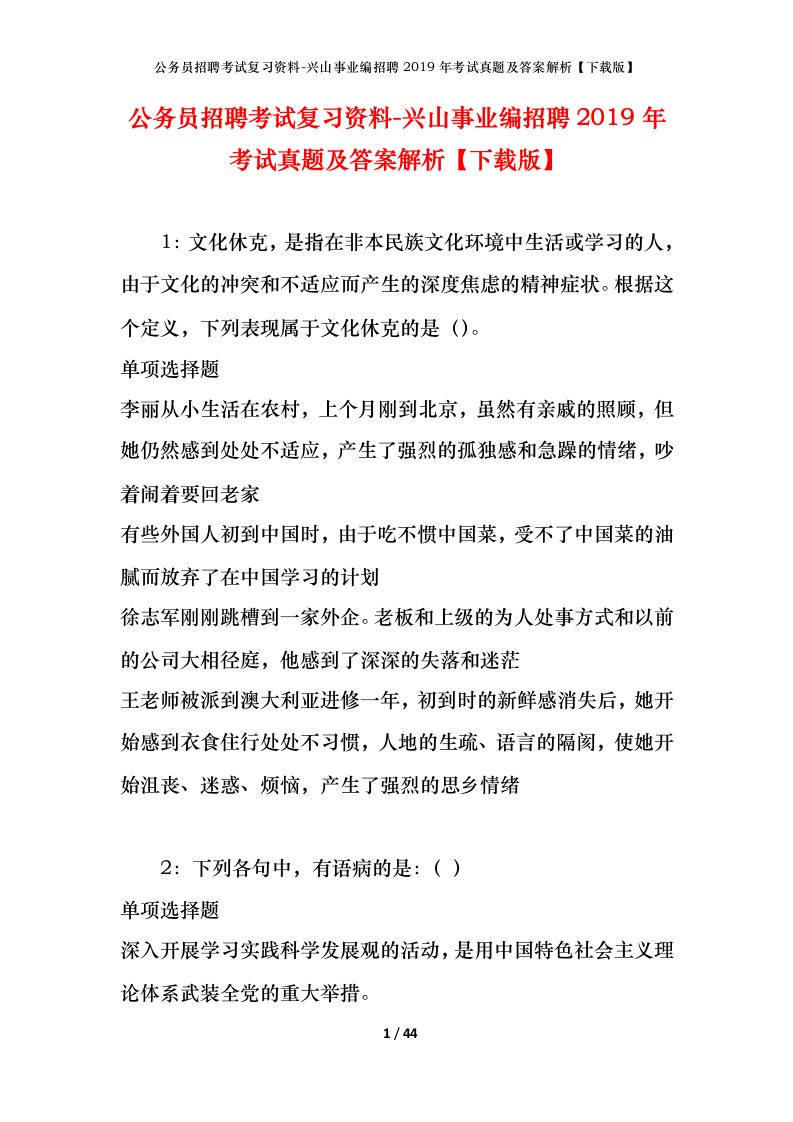 公务员招聘考试复习资料-兴山事业编招聘2019年考试真题及答案解析下载版