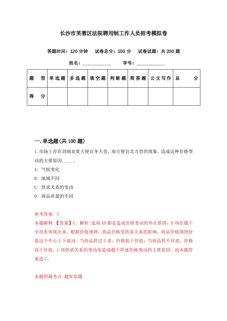 长沙市芙蓉区法院聘用制工作人员招考模拟卷第52期