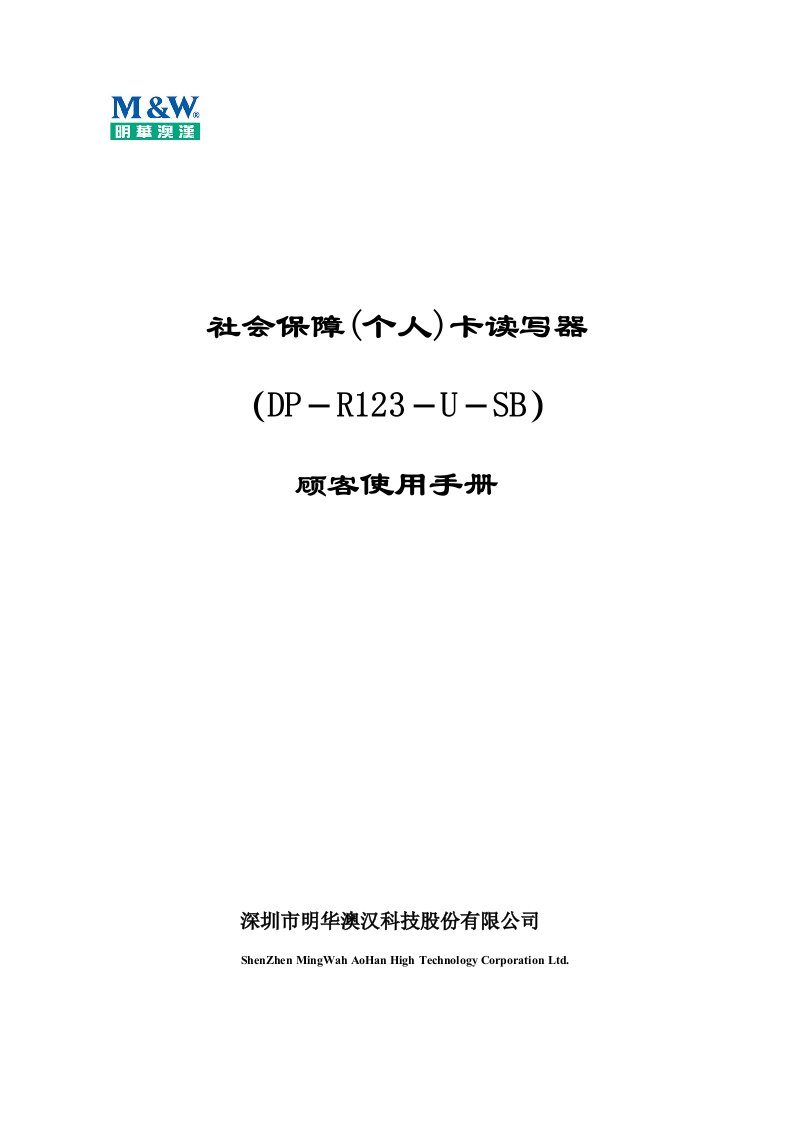 社保卡读写器用户基础手册