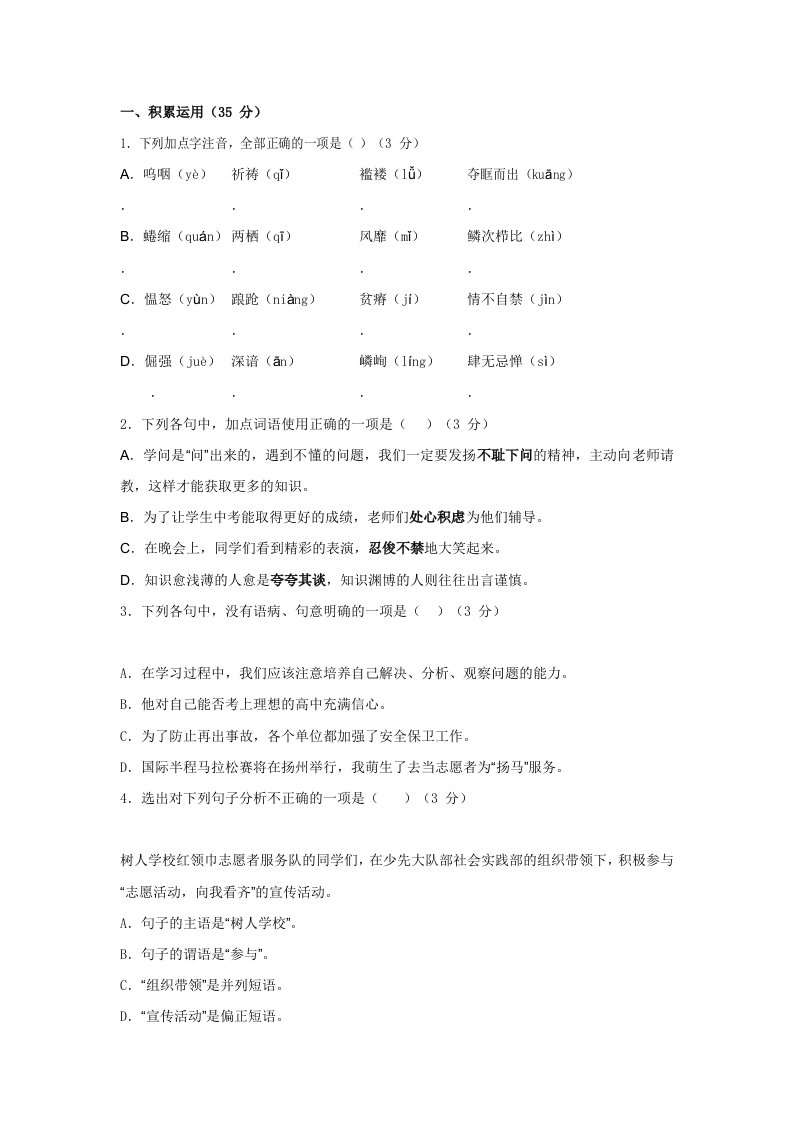 2019-2020年八年级上学期期末试题（语文）