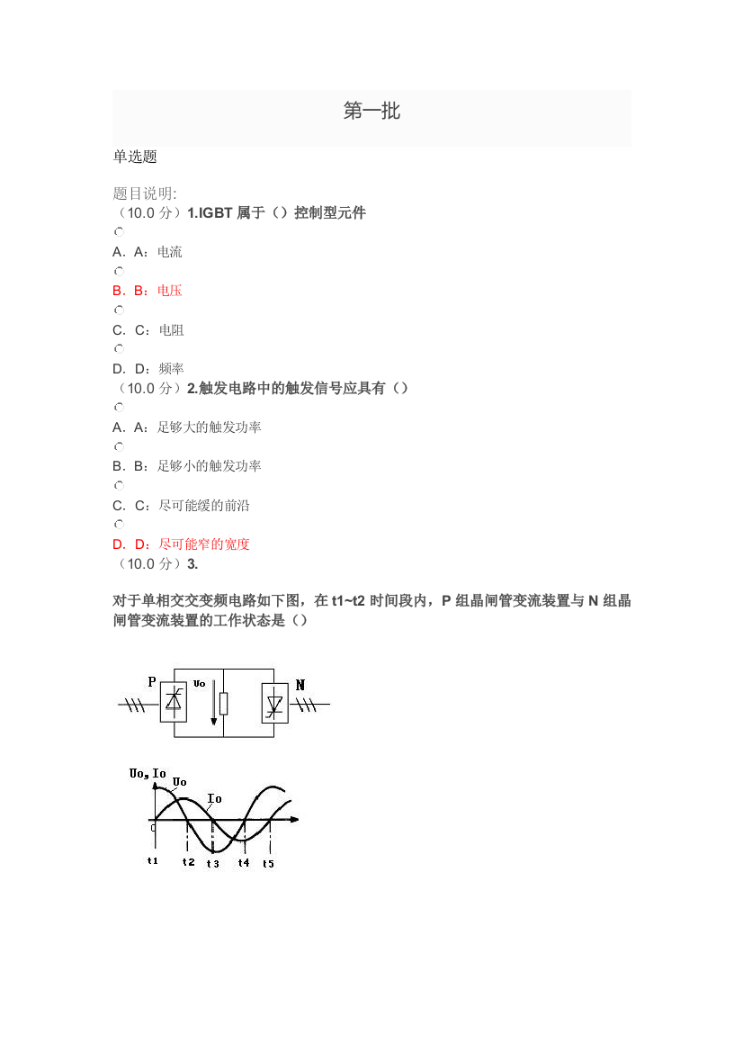 电力电子技术西南大学作业