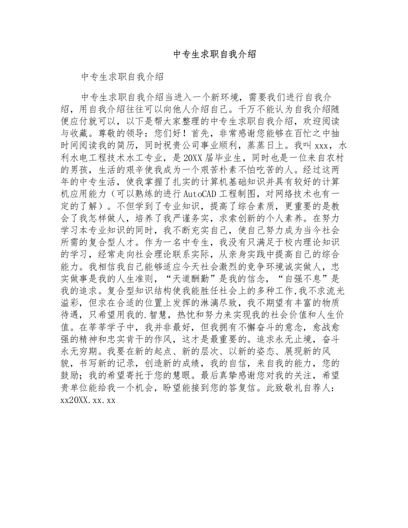 中专生求职自我介绍