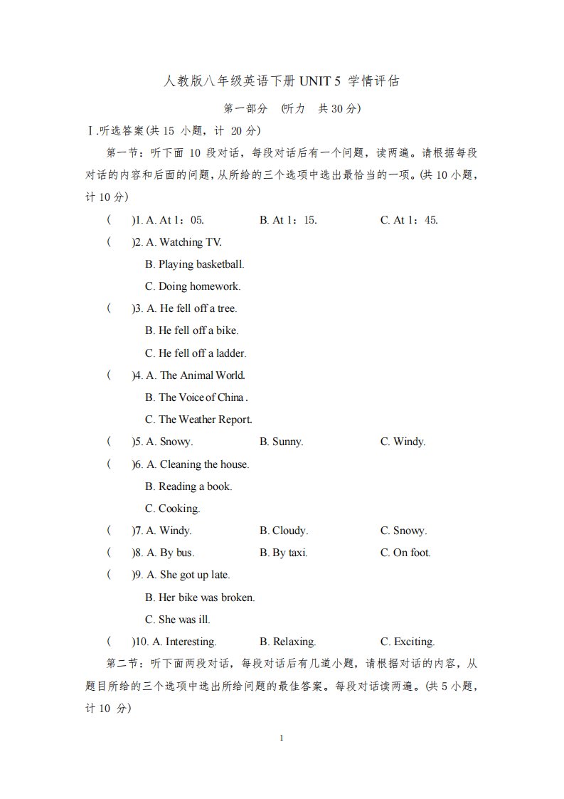 人教版八年级英语下册Unit