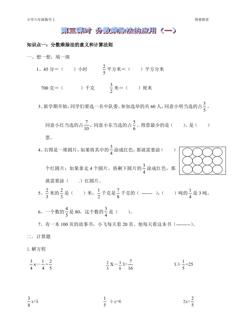 小学六年级数学上册第三课分数乘除法