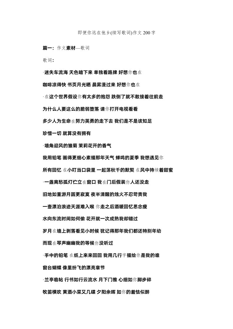 2022即使你远在他乡续写歌词)作文200字精选