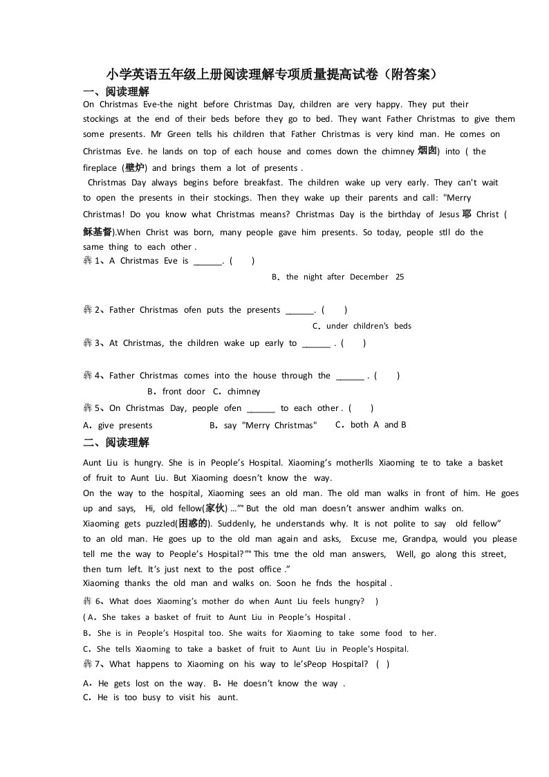 小学英语五年级上册阅读理解专项质量提高试卷(附答案)