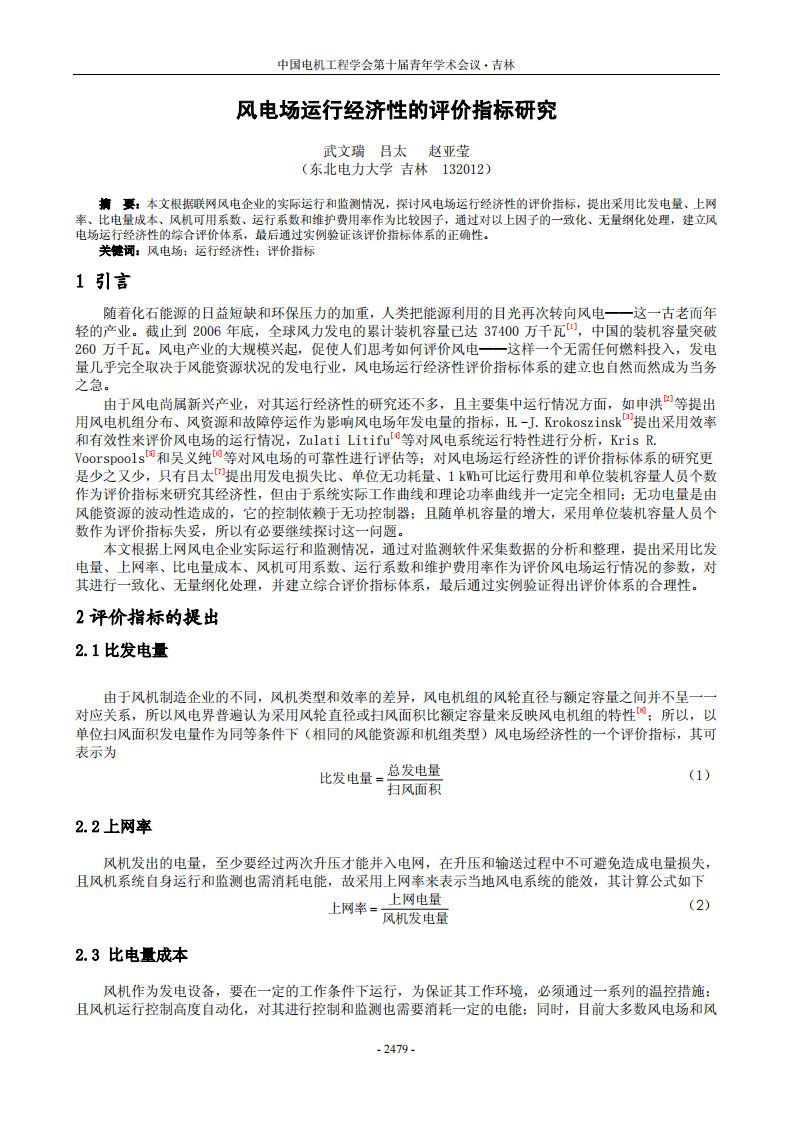 风电场运行经济性的评价指标研究