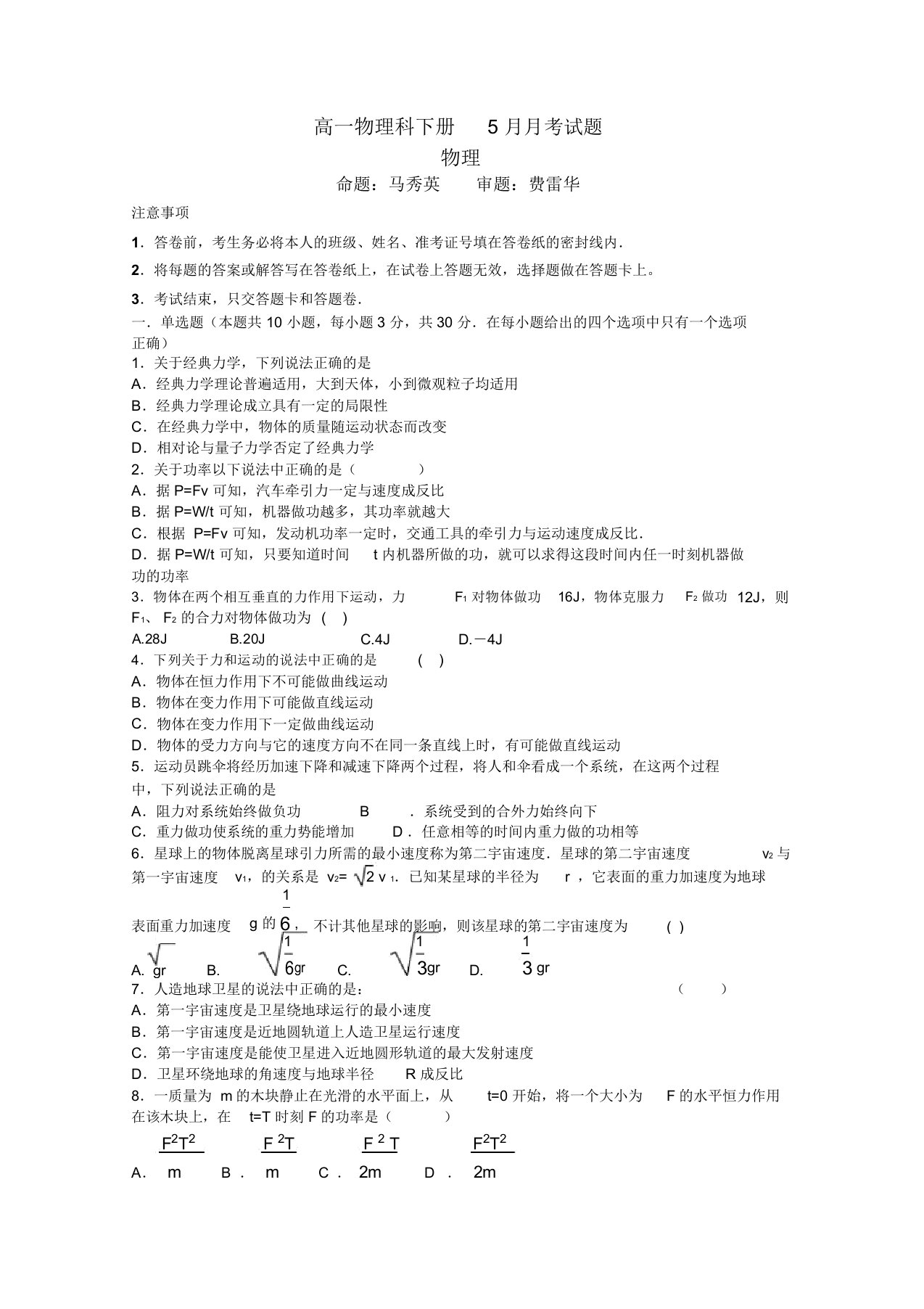 高一物理科下册月考试题