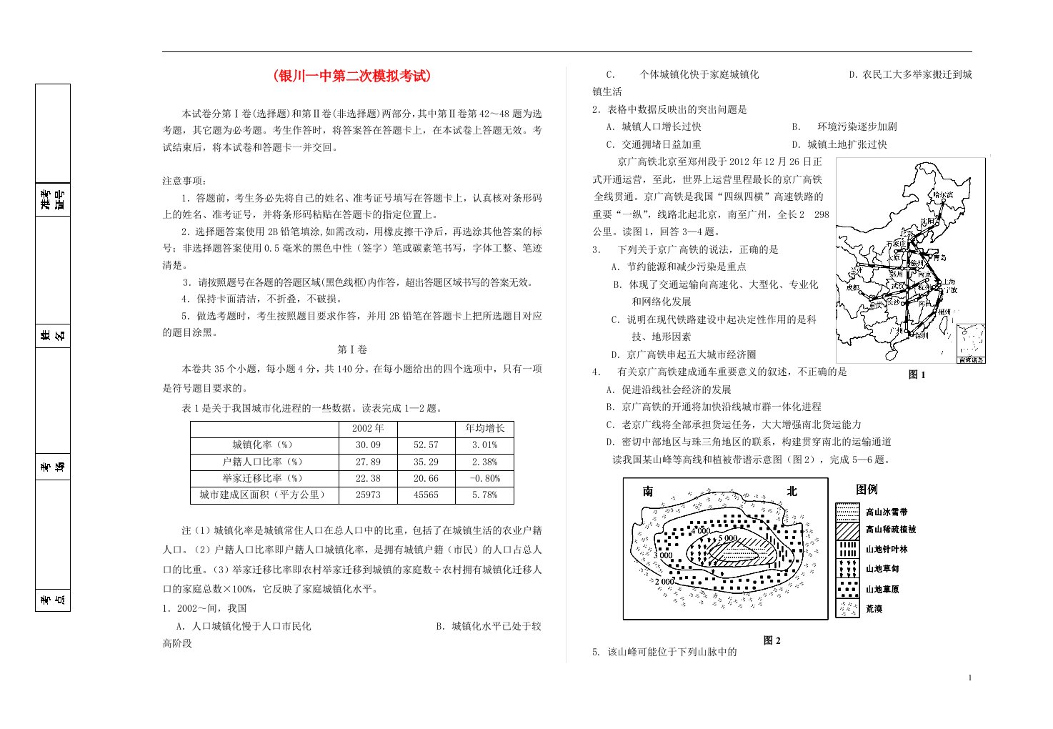 宁夏银川一中高三文综第二次模拟考试试题