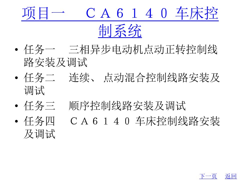 教学配套课件工厂电气控制技术