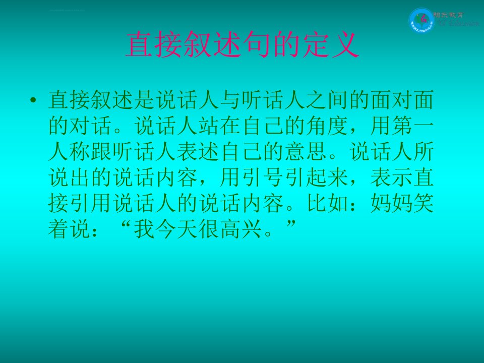 直接转述句与间接转述句ppt课件