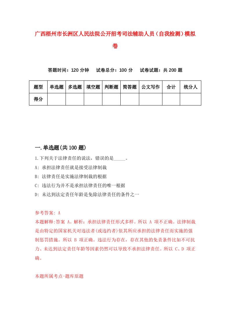 广西梧州市长洲区人民法院公开招考司法辅助人员自我检测模拟卷3