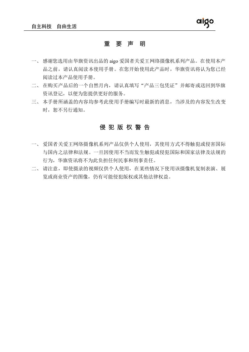 关爱王网络摄像机系列产品使用说明书