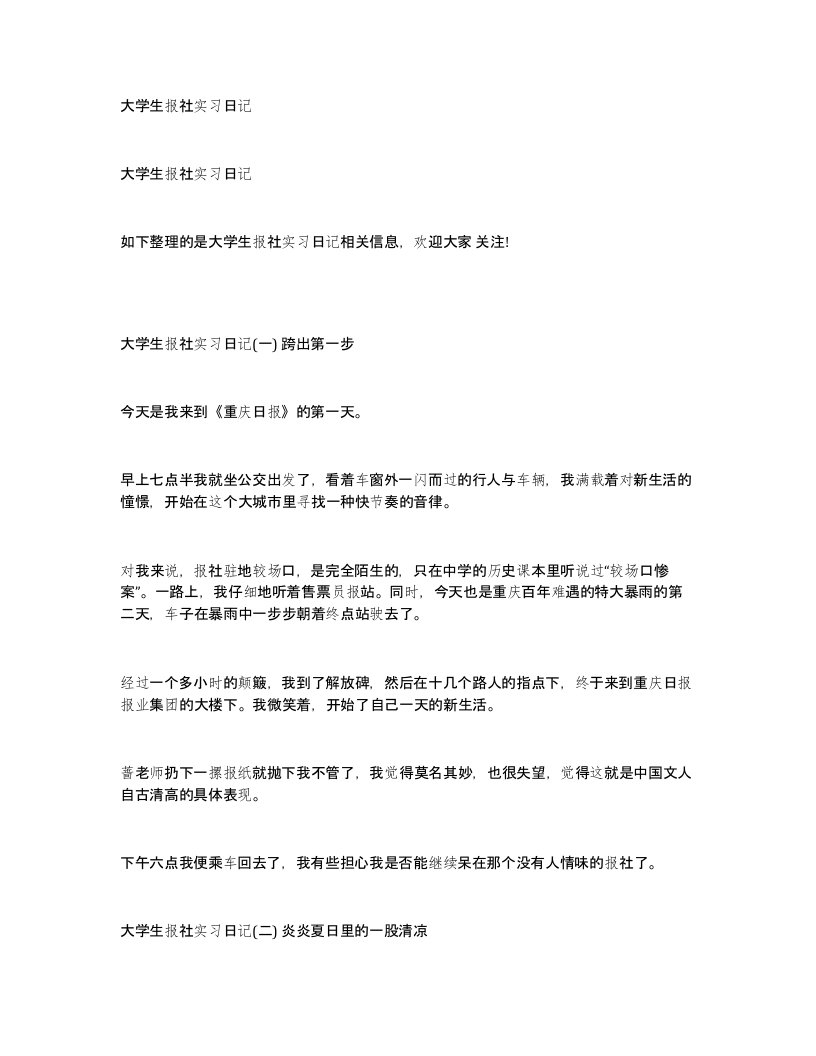 大学生报社实习日记