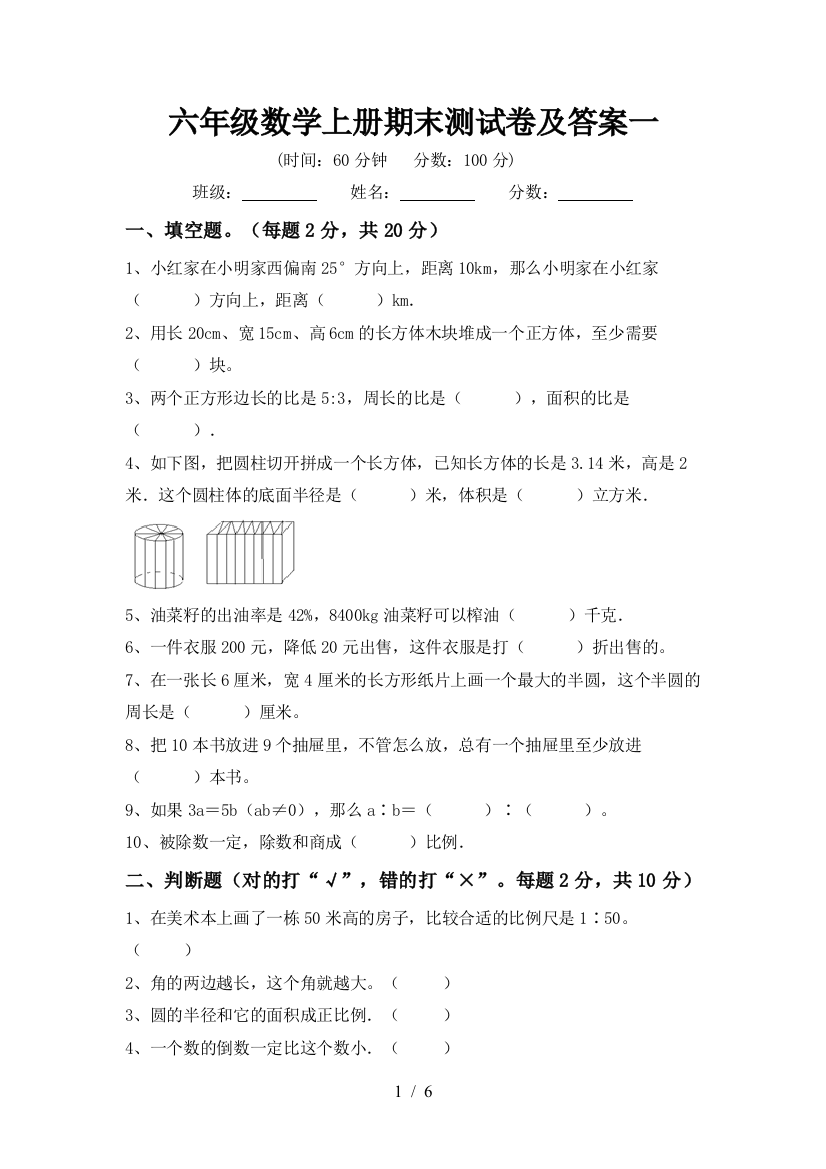 六年级数学上册期末测试卷及答案一