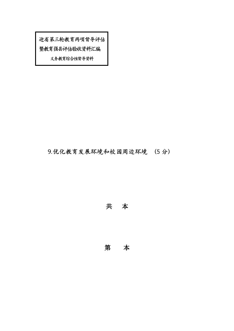 教育强县检查封面、扉页模板