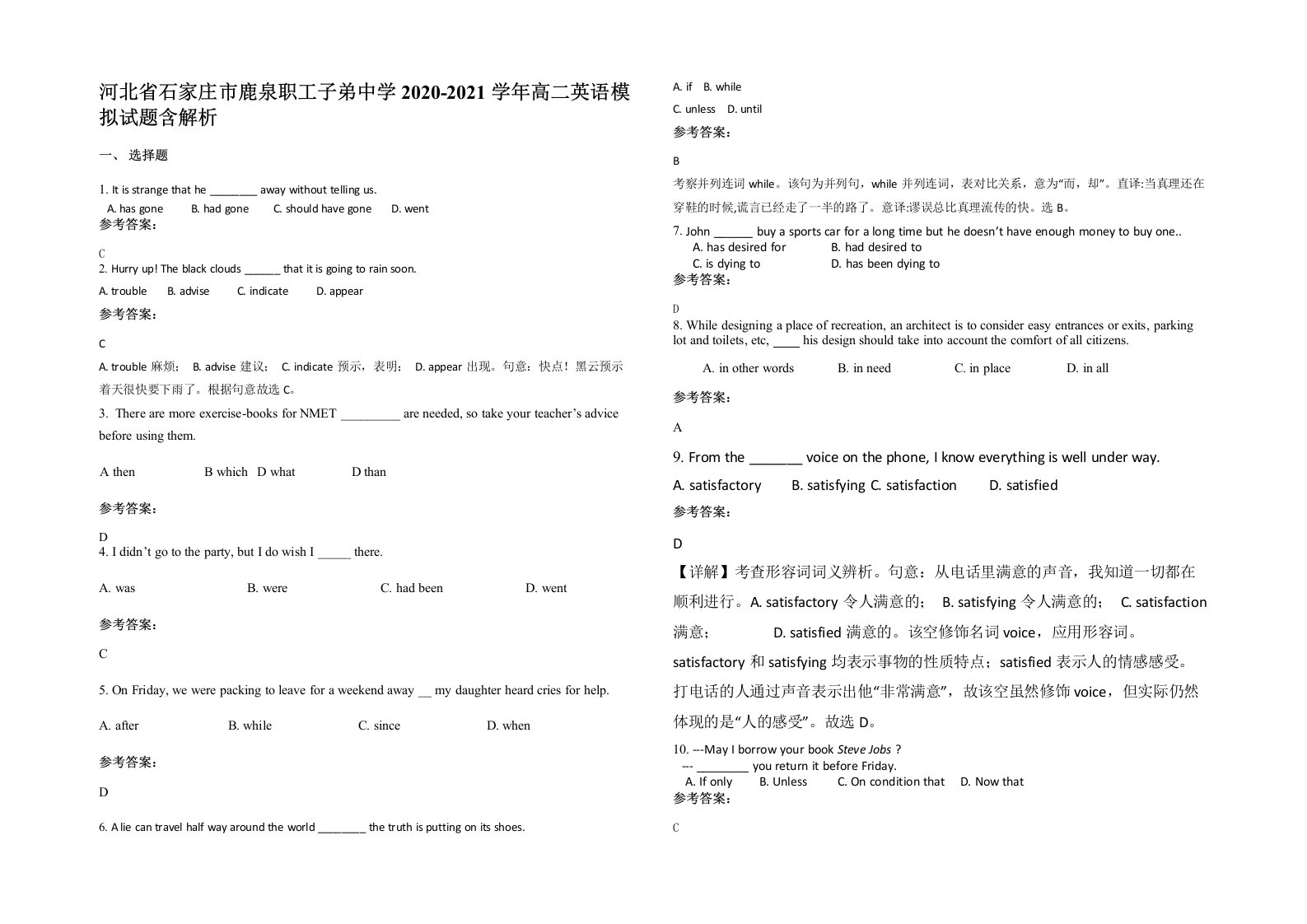 河北省石家庄市鹿泉职工子弟中学2020-2021学年高二英语模拟试题含解析