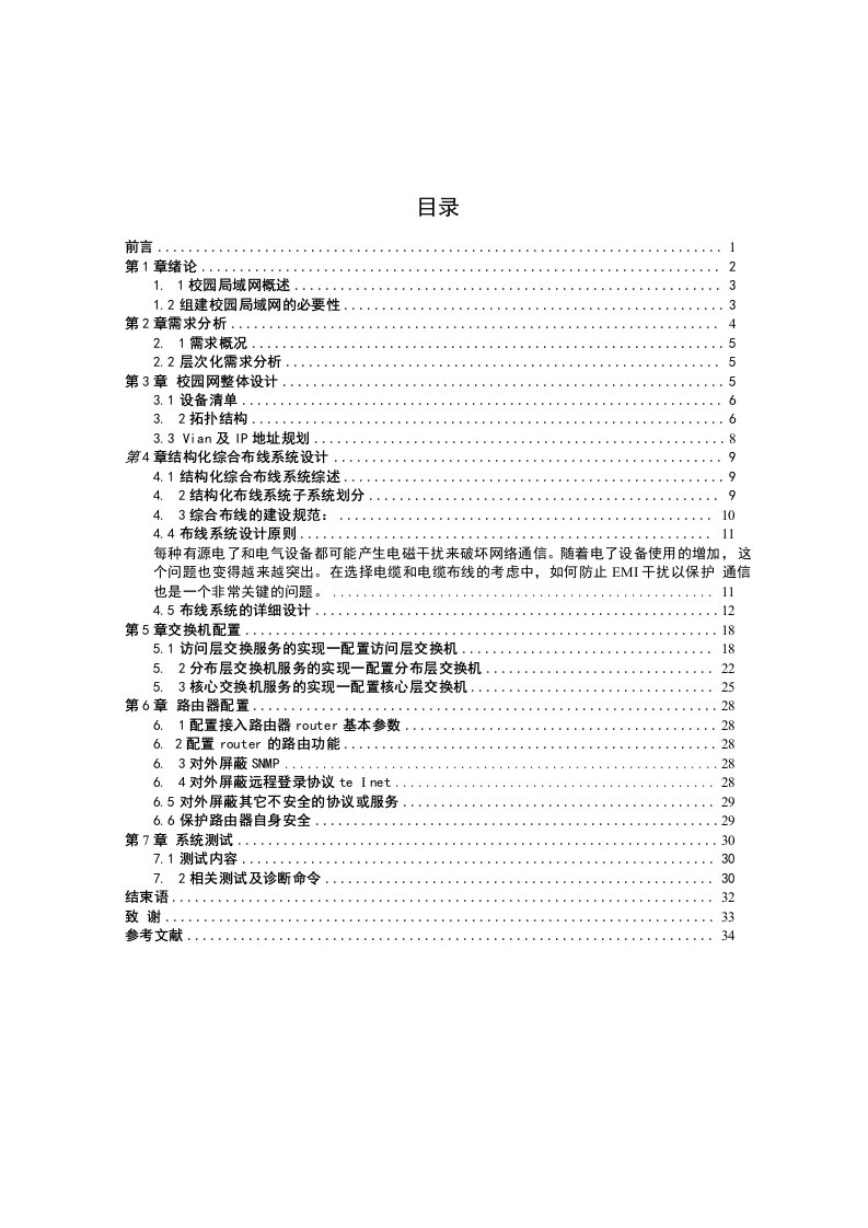 校园局域网规划设计