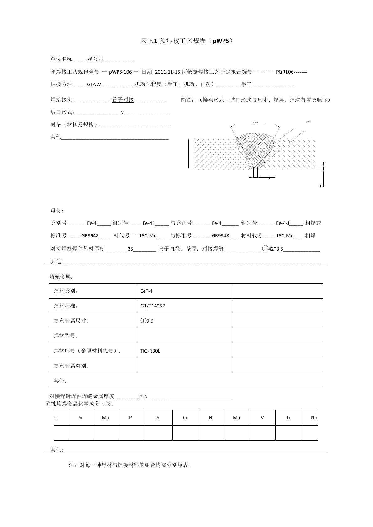 (整理)15CrMoφ42x3.5管状对接焊接工艺评定(氩弧焊)