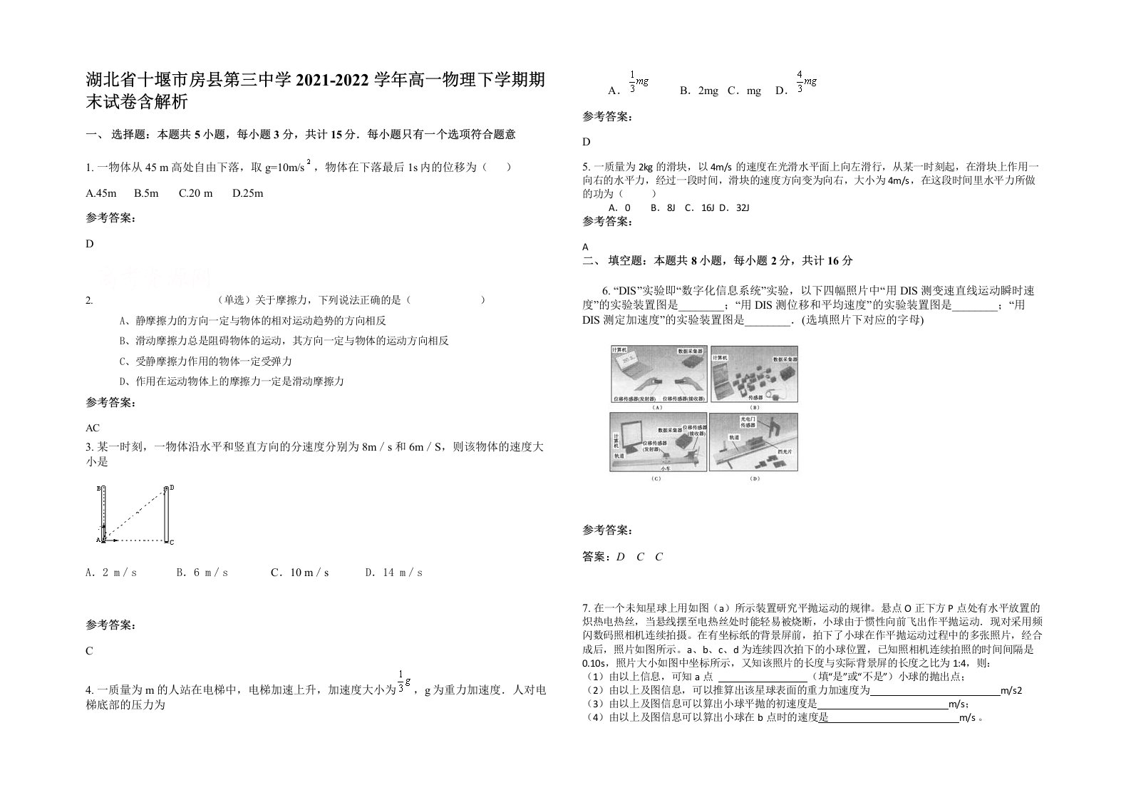 湖北省十堰市房县第三中学2021-2022学年高一物理下学期期末试卷含解析