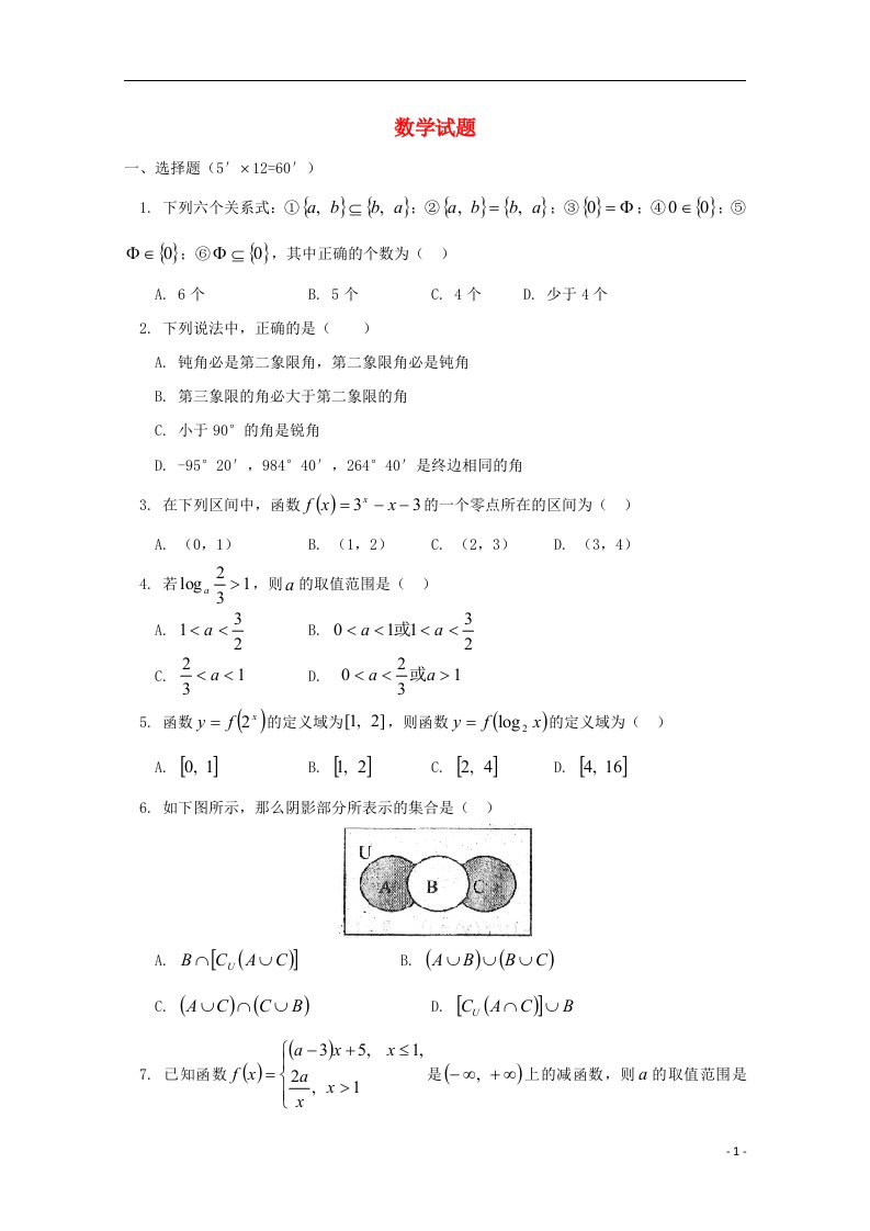 江西省吉安一中高一数学上学期期中考试试题