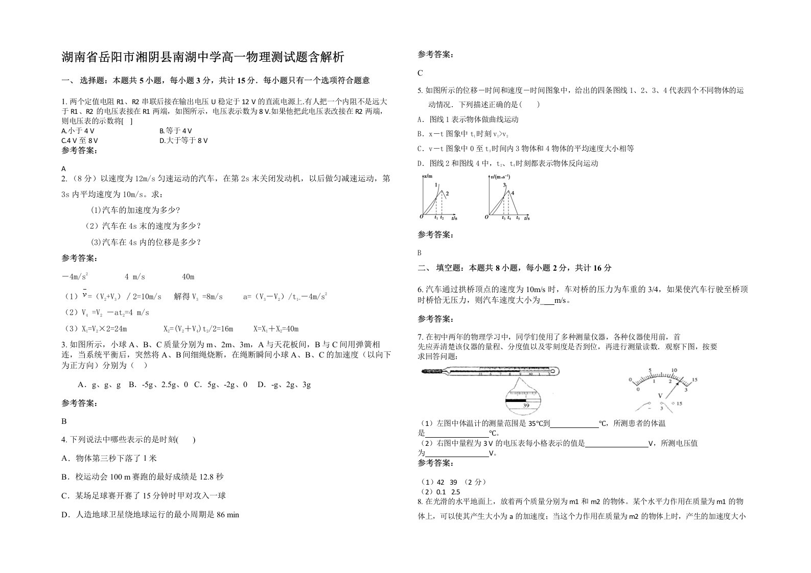 湖南省岳阳市湘阴县南湖中学高一物理测试题含解析