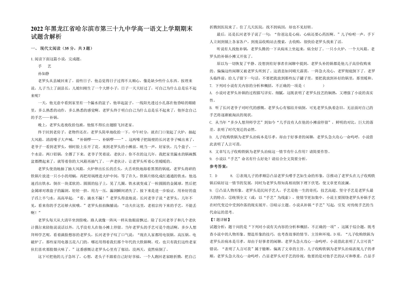 2022年黑龙江省哈尔滨市第三十九中学高一语文上学期期末试题含解析