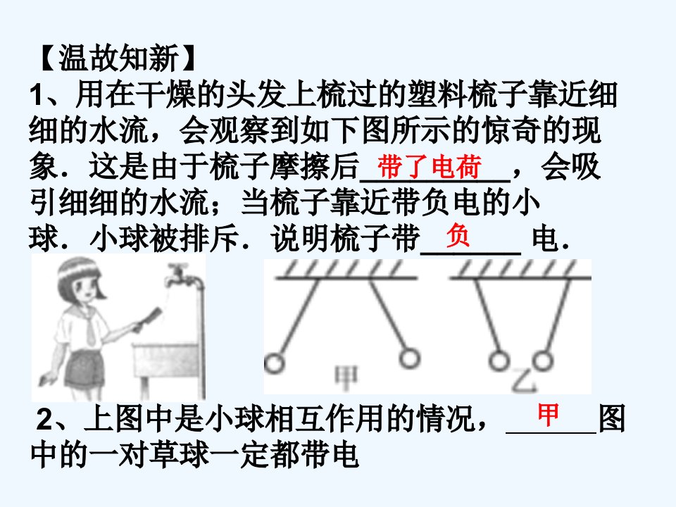 江西省金溪县第学九年级物理全册