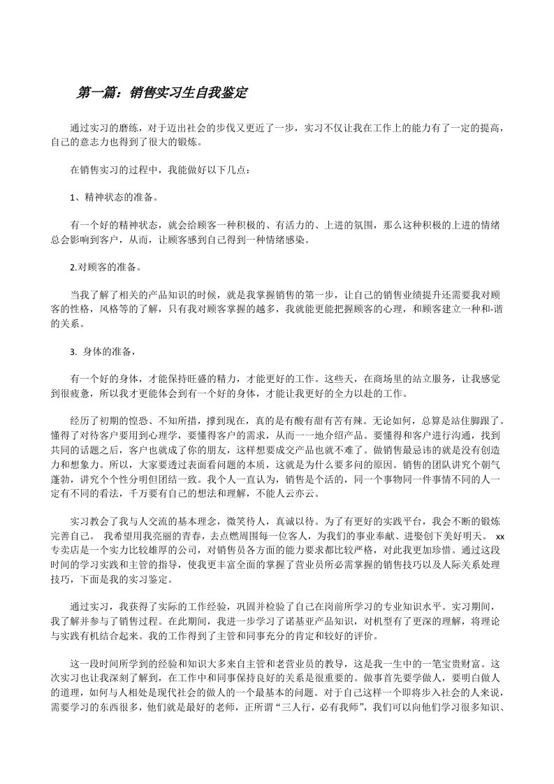 销售实习生自我鉴定[修改版]