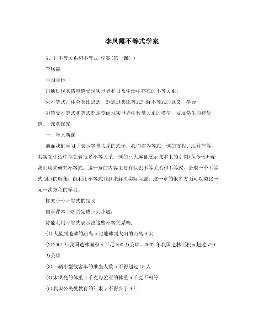 李凤霞不等式学案