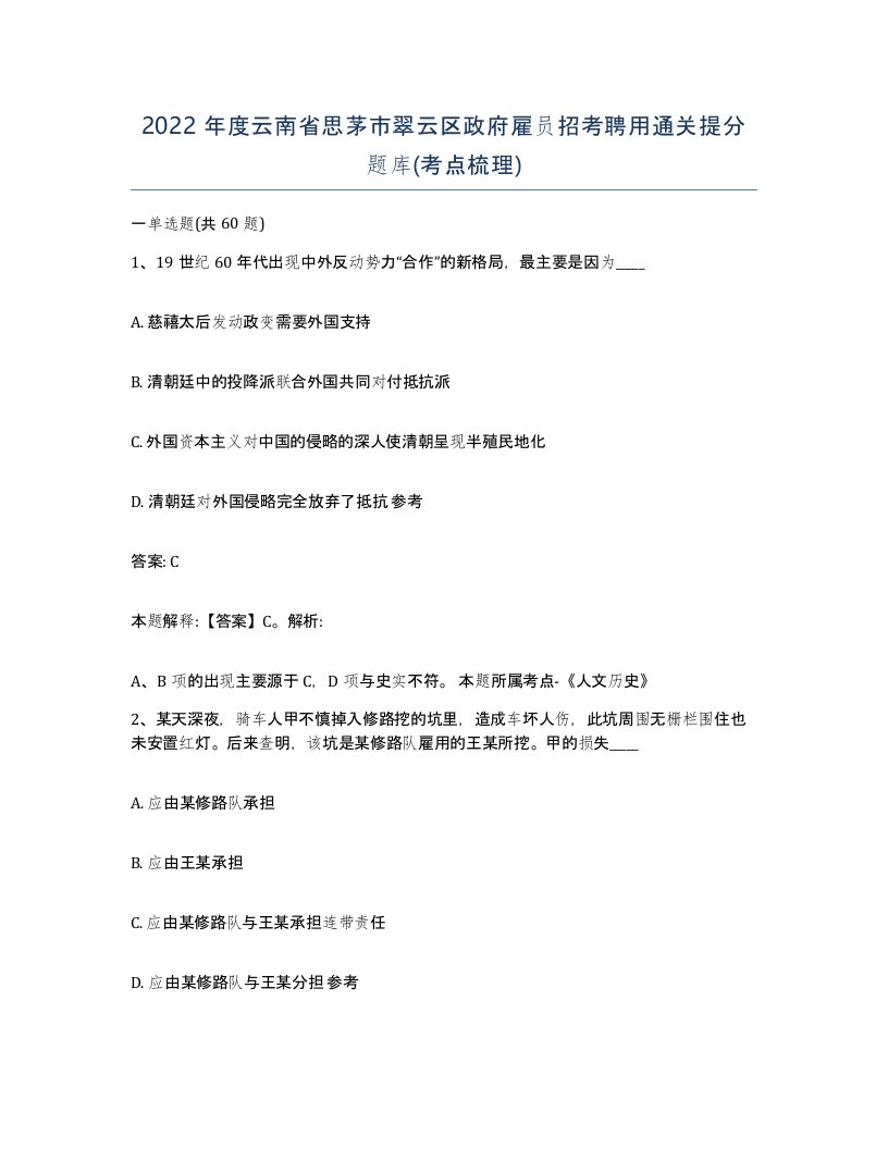 2022年度云南省思茅市翠云区政府雇员招考聘用通关提分题库考点梳理