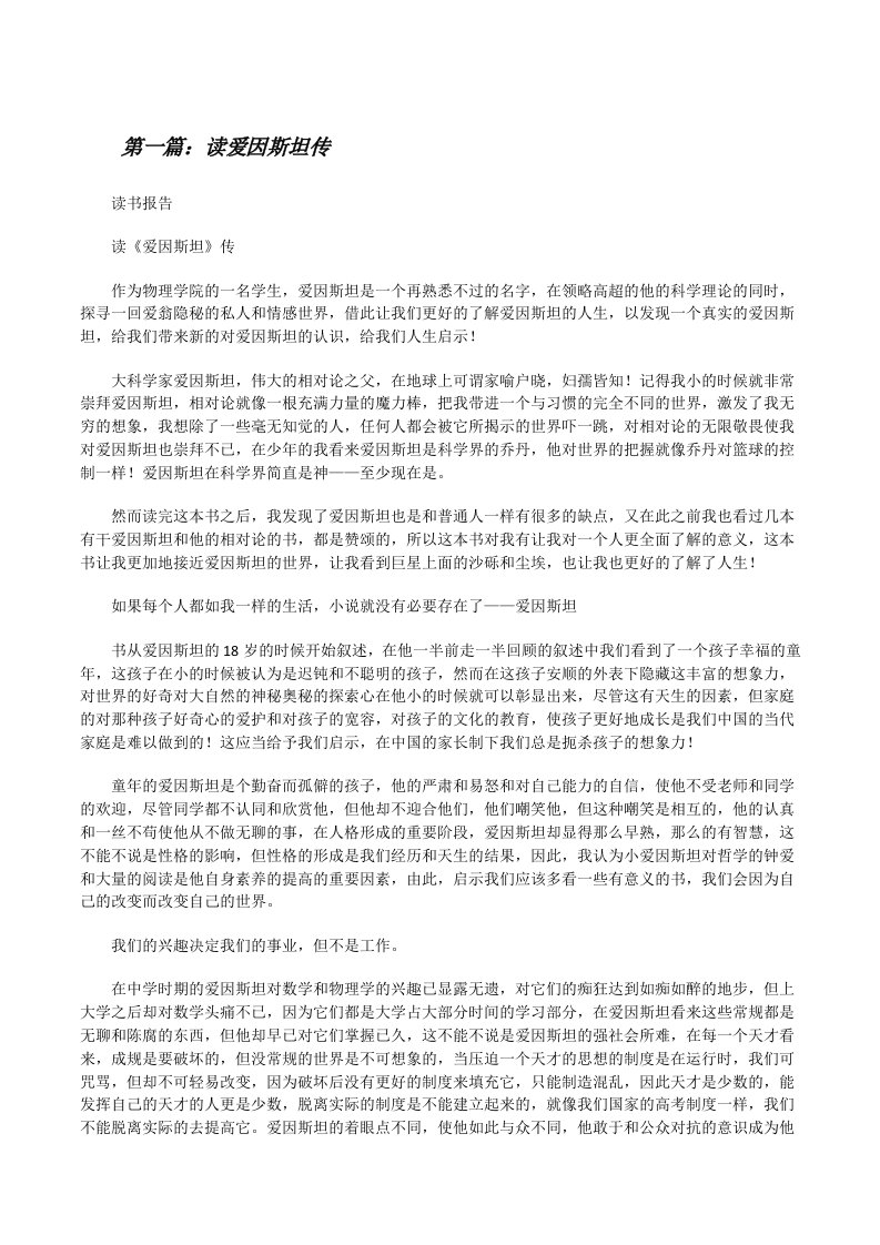 读爱因斯坦传[修改版]