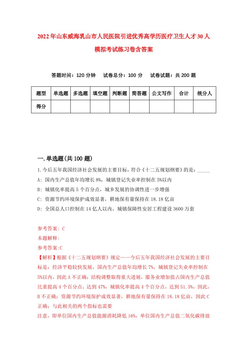 2022年山东威海乳山市人民医院引进优秀高学历医疗卫生人才30人模拟考试练习卷含答案第7卷