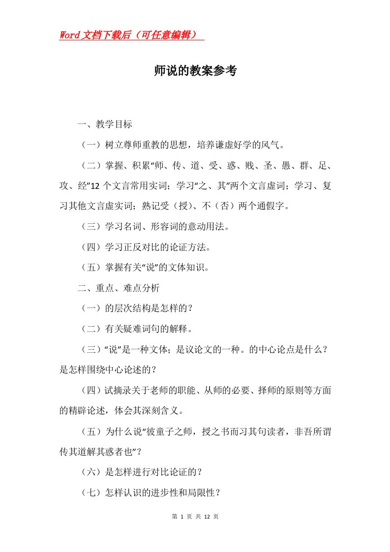 师说的教案参考